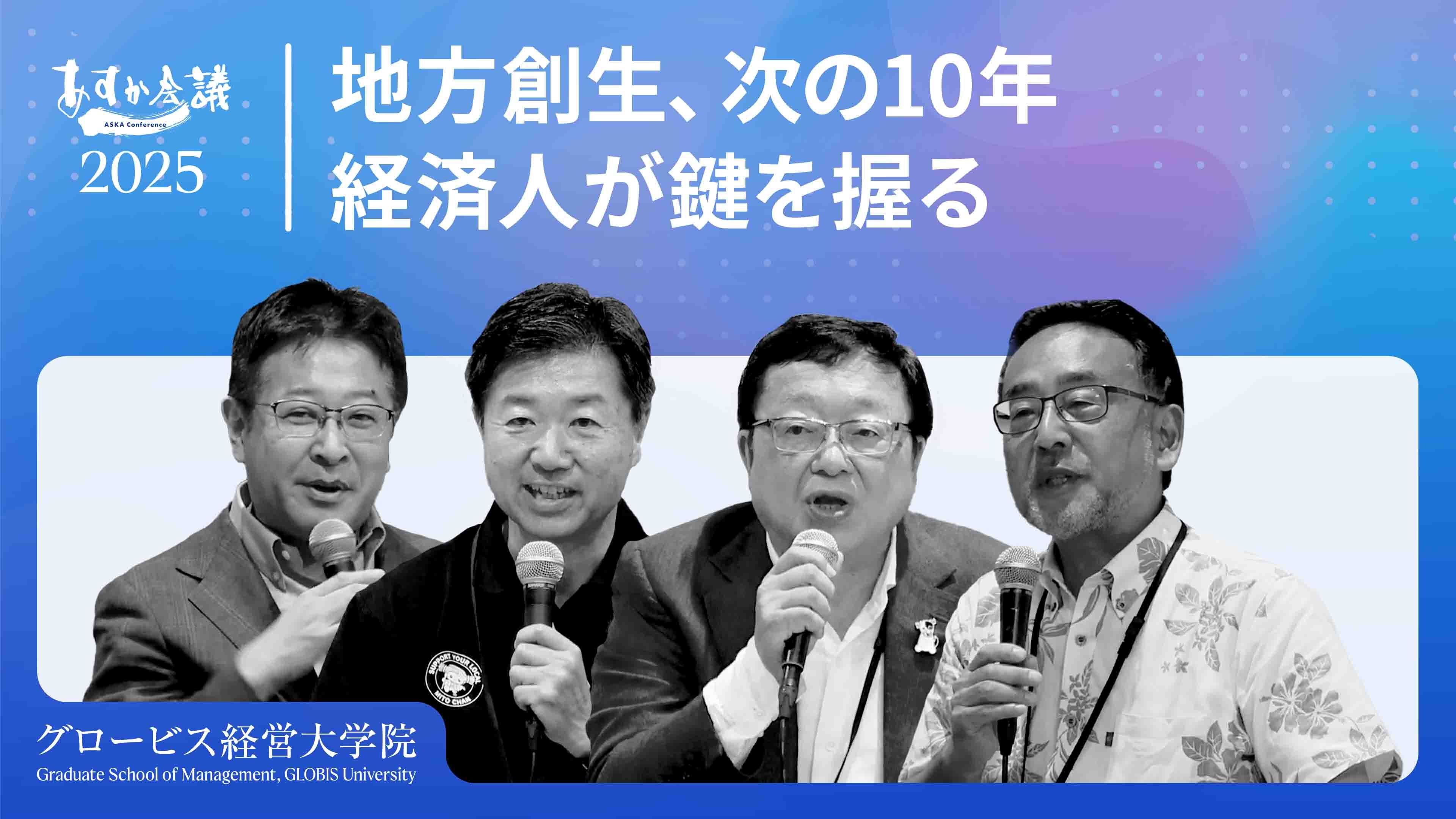 野澤 武史の詳細と関連する記事一覧 | GLOBIS学び放題×知見録